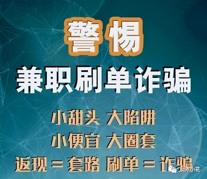 微信群内的轻松兼职？刷单骗局时刻等待着你！