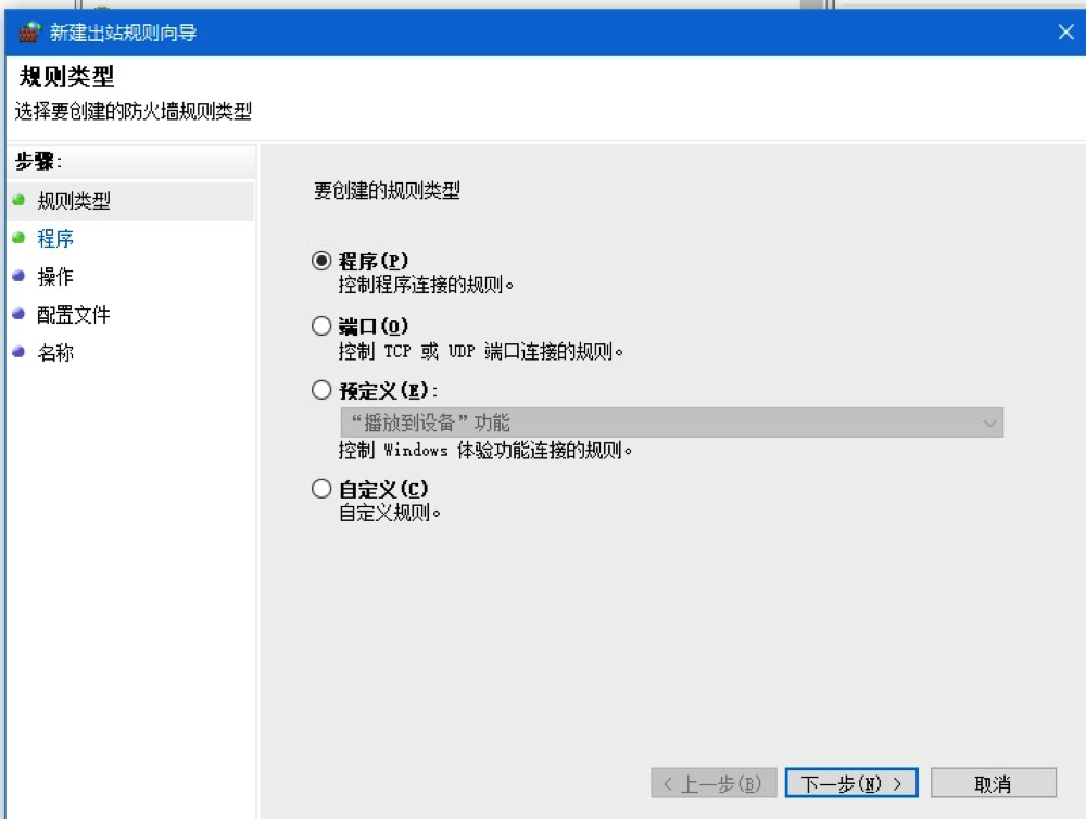 小芯机：巧妙利用Win10防火墙，阻止程序联网