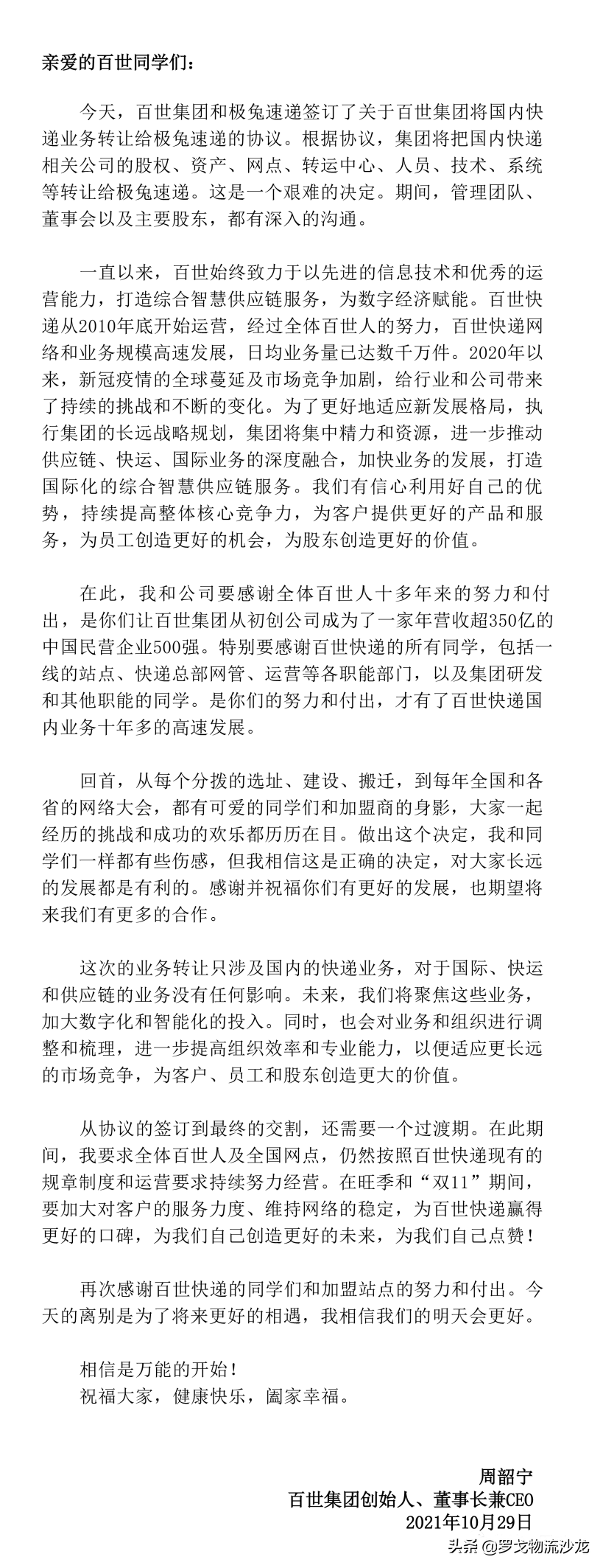 68亿并购百世快递不是终点，更多内幕显示极兔将成为巨无霸？