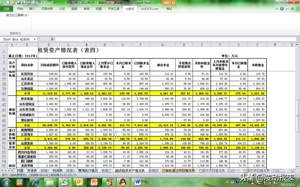 EXCEL瘦身大法：从15M到200K