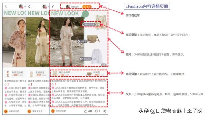 淘宝iFashion：学会这3个技巧，快速引爆免费流量！