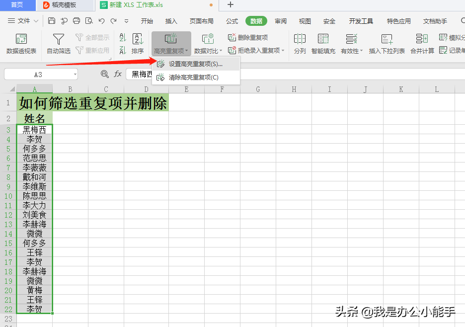 excel如何筛选重复项并删除，在录入数据时最常用到的