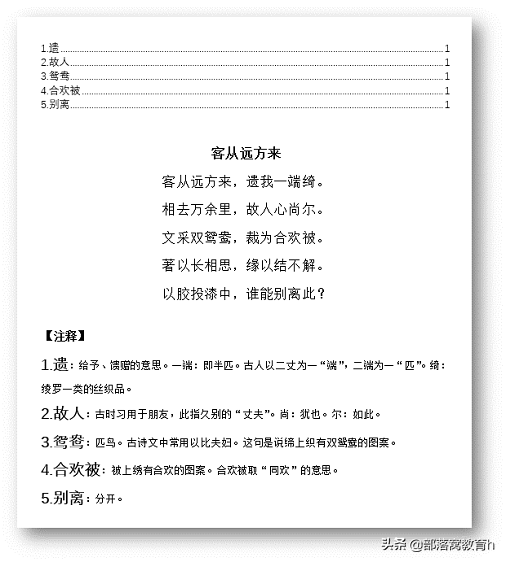 word排版技巧：如何将段中文字生成标题目录