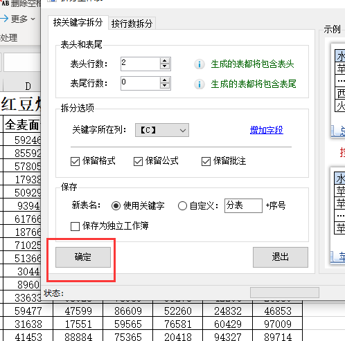 excel如何拆分表格？