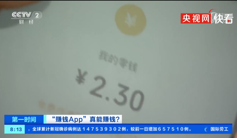 忙活一天只赚 2.3 元，这些赚钱 App 太没节操