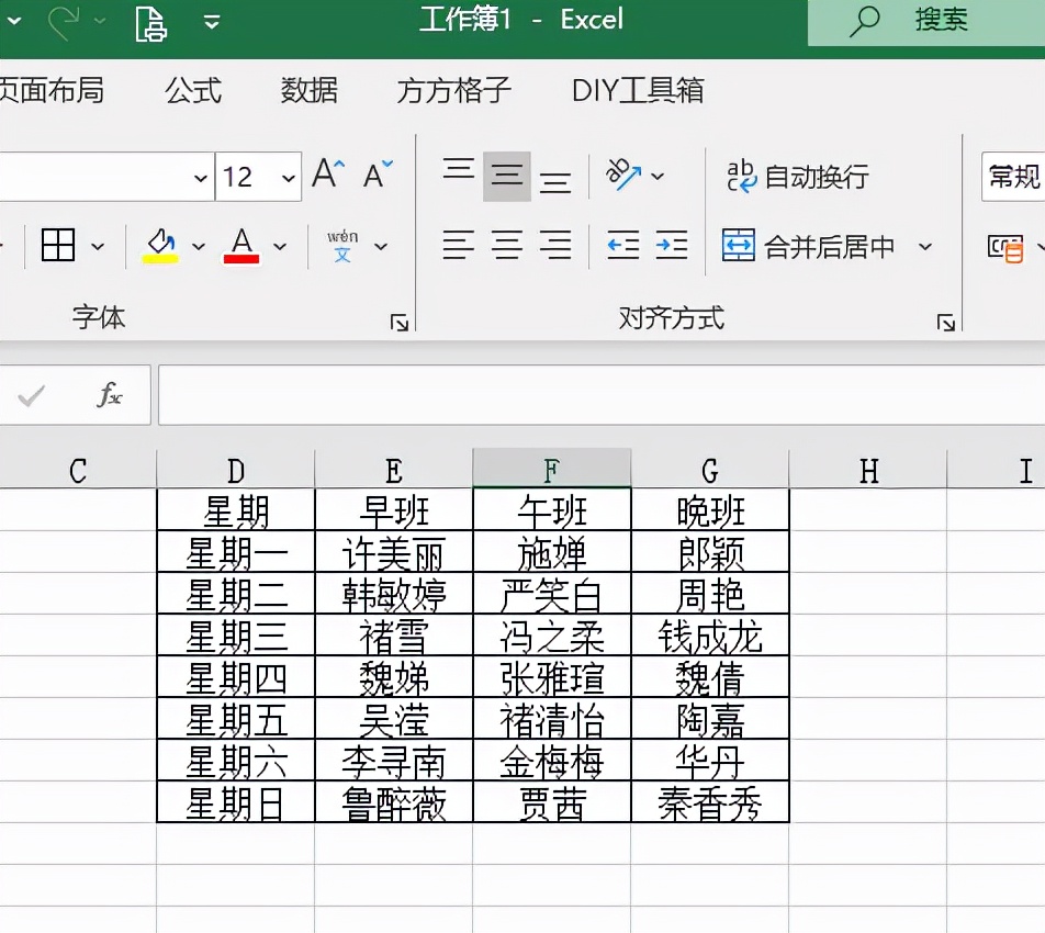 Excel如何将同行数据在行内随机排序