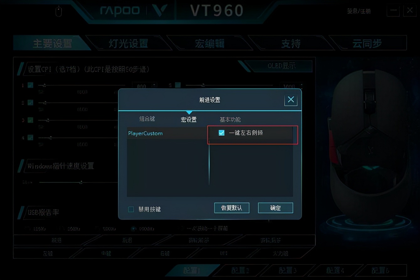 绝地求生一键左右侧倾 雷柏VT960 RGB游戏鼠标宏定义驱动设置
