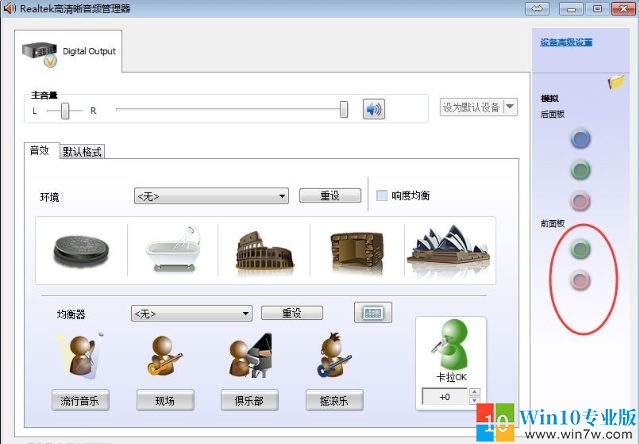 Win7系统前面板没声音怎么解决--win7w.com