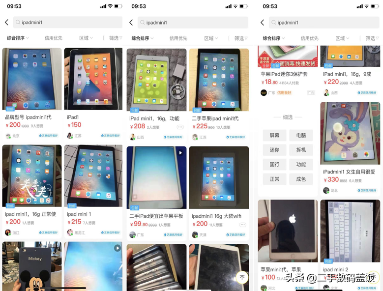 闲鱼捡垃圾，两百块的九新iPad mini一代，有点翻车？