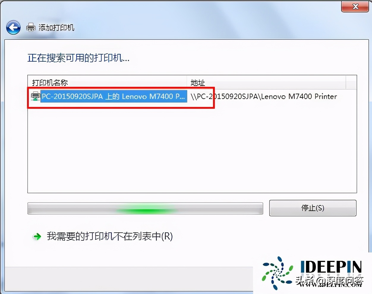 win7 sp1添加网络打印机找不到的解决方法