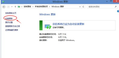 win10系统更新教程