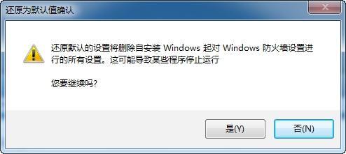 新手学电脑，windows7防火墙的设置方法，防火墙规则设置