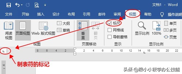 制表位——一个隐藏在Word中的排版神技！