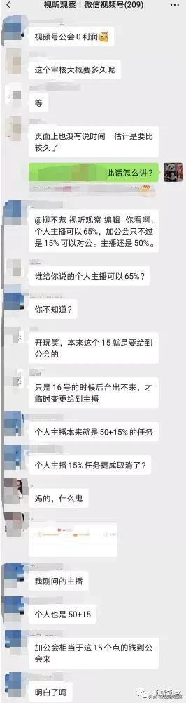 微信视频号机构入驻开放，传有公会今天已录入1800多主播