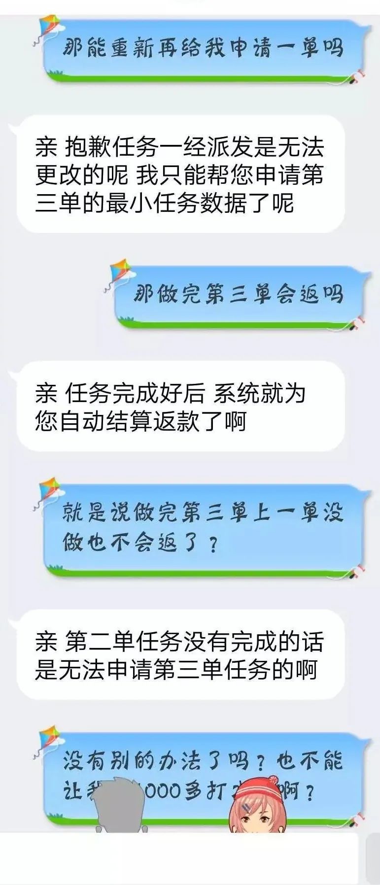 微信群内的轻松兼职？刷单骗局时刻等待着你！