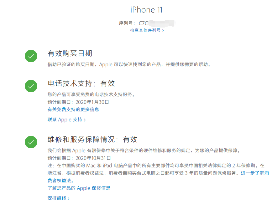 你的iPhone11到货了吗？这三串数字看你是否被骗