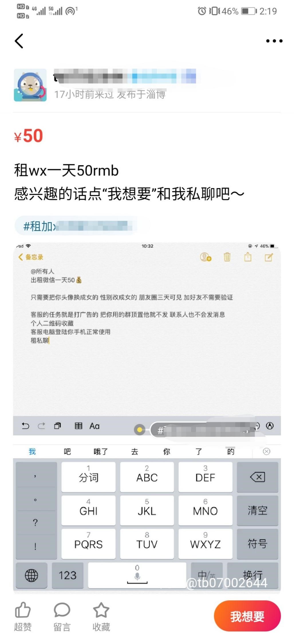 出租微信号赚钱？我们测试了一下，4个小时被封号