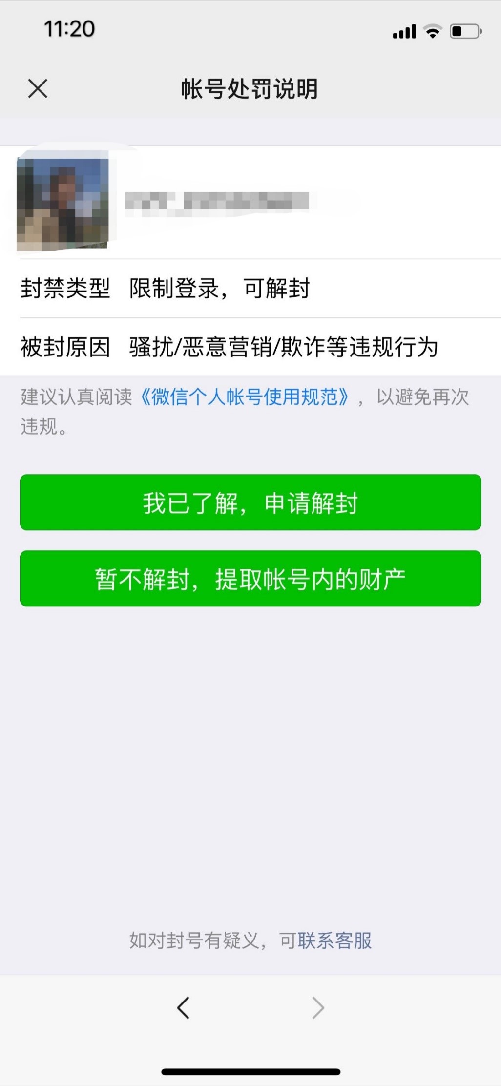 出租微信号赚钱？我们测试了一下，4个小时被封号