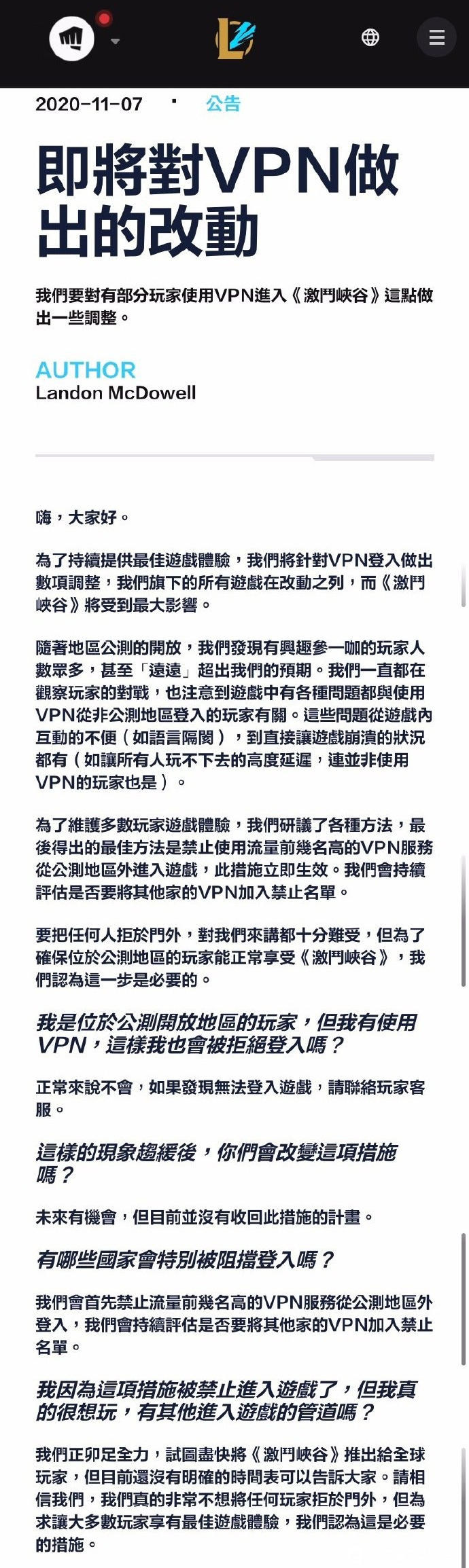 LOL手游重大公告 中国玩家将无法登录游戏