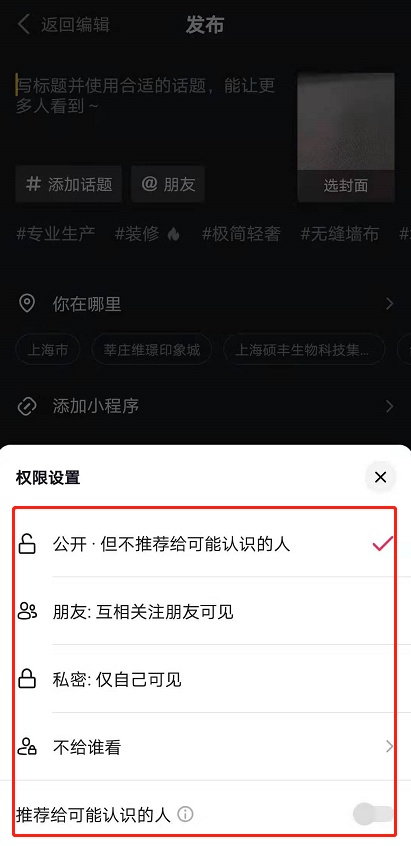 抖音新功能不让ta看怎么设置 抖音视频观看权限设置方法