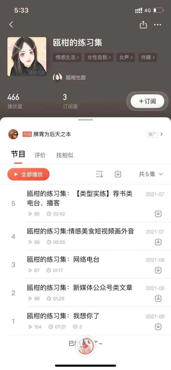 慕了慕了！温州姑娘在家就能靠声音赚钱，真是神仙副业啊……