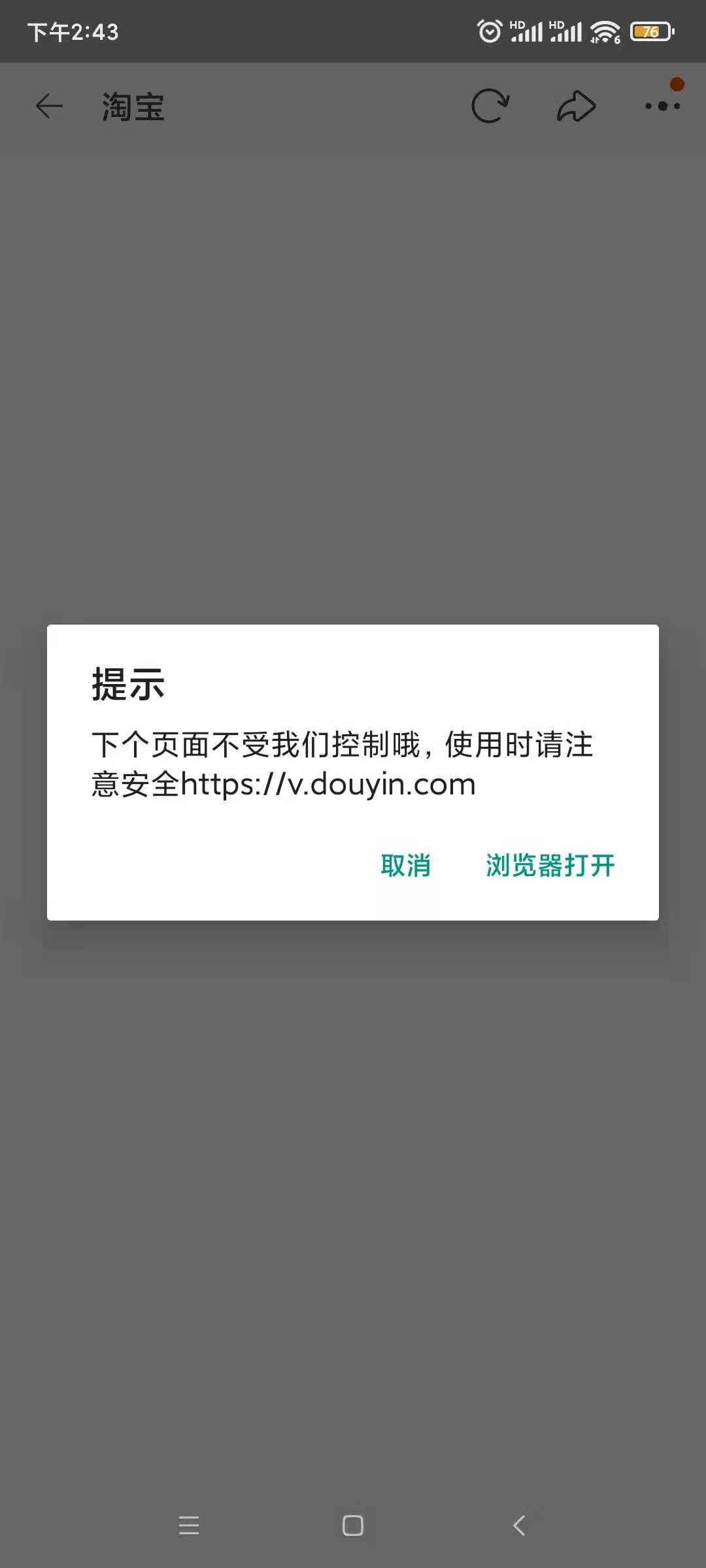 “外链屏蔽”逐步解除：QQ可打开淘宝和部分抖音链接，微信、淘宝尚未解封