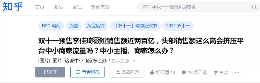 李佳琦薇娅一天卖出200亿：个体崛起与商业生态的反思