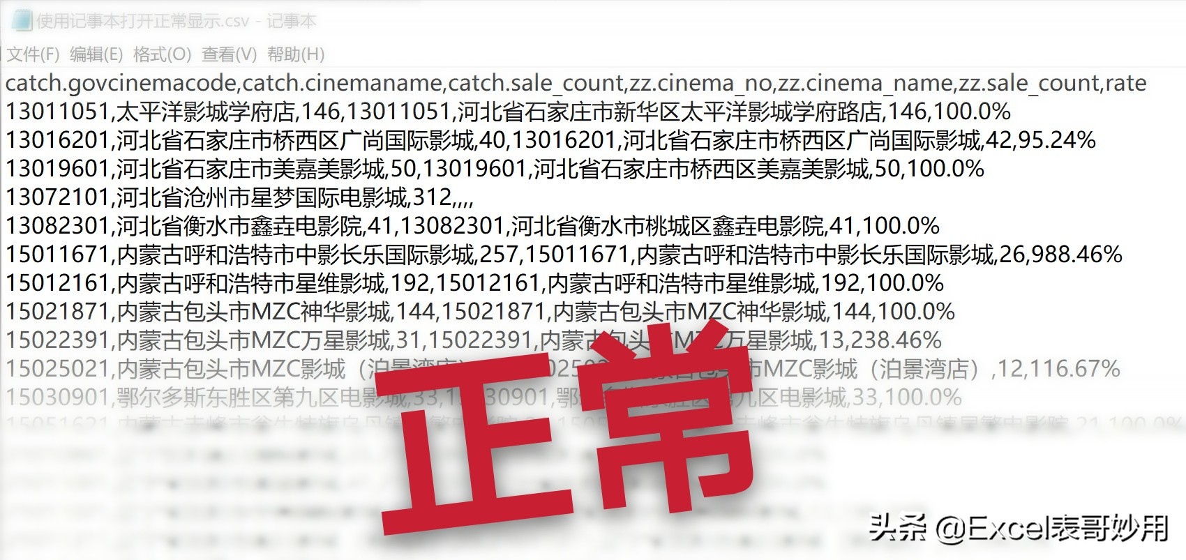 Excel导入CSV文件乱码？两个小方法让文件正常显示