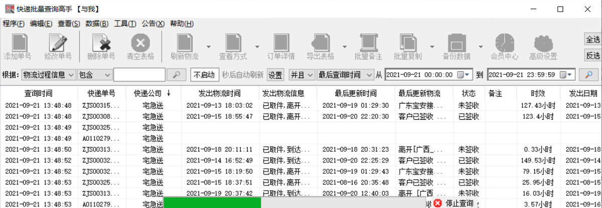 简单查询多个宅急送物流详情，并分析派件延误