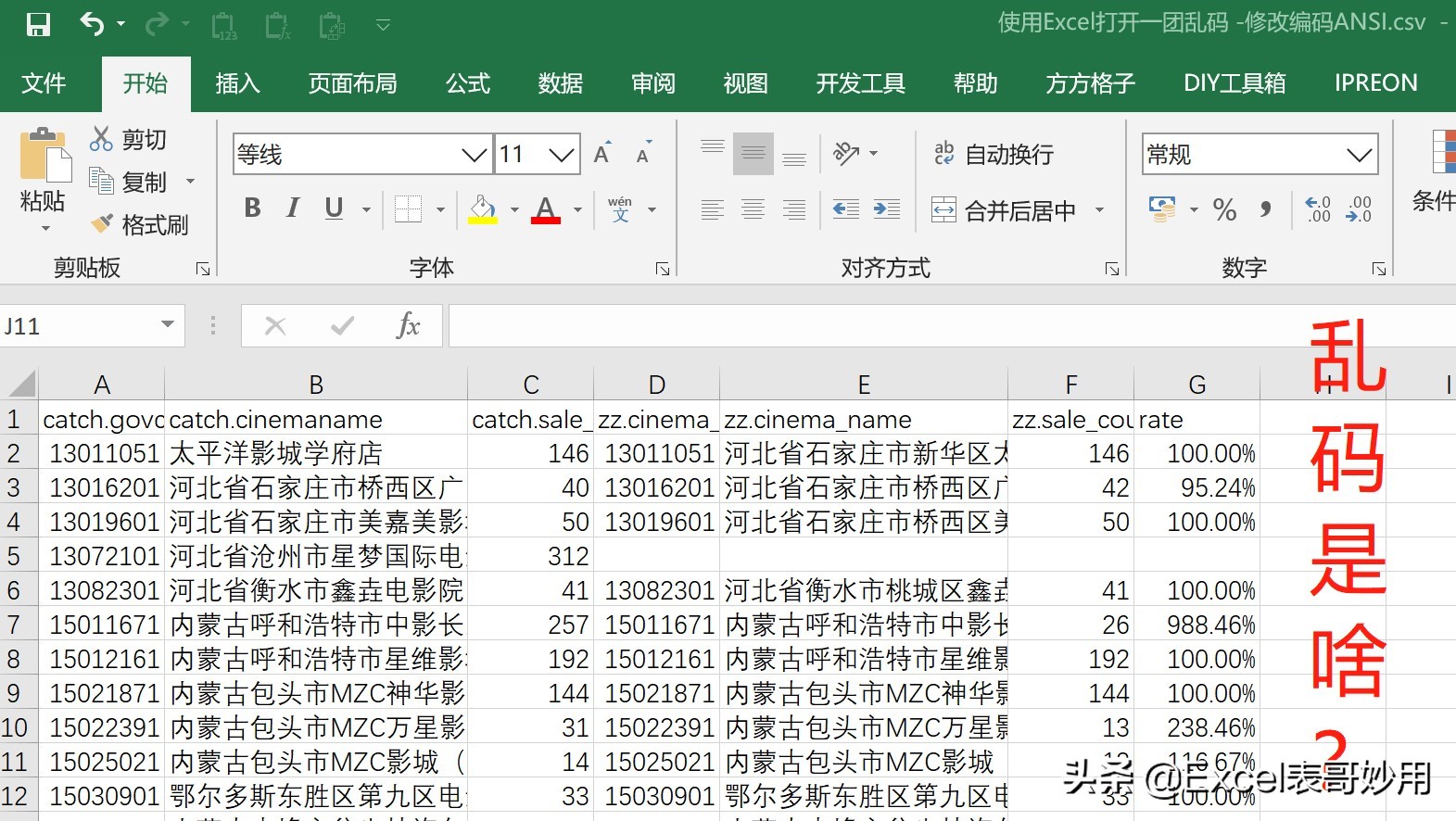 Excel导入CSV文件乱码？两个小方法让文件正常显示