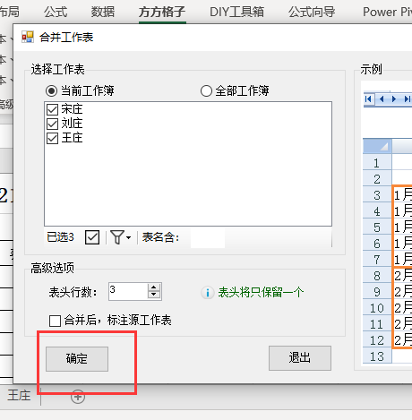 excel多个表格合并成一个