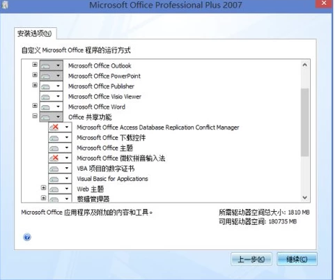 office2010安装出错怎么解决