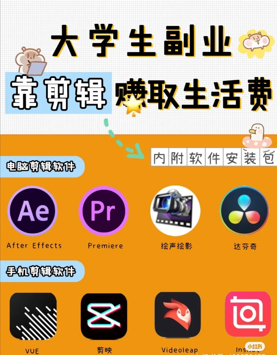 生为大学生的你，还不知道如何挣钱吗？