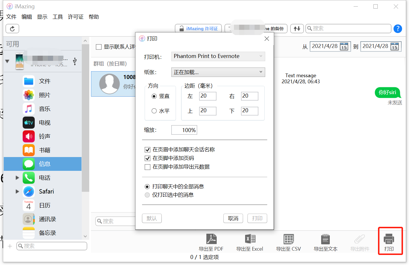 苹果手机之间短信迁移 苹果手机怎么备份短信