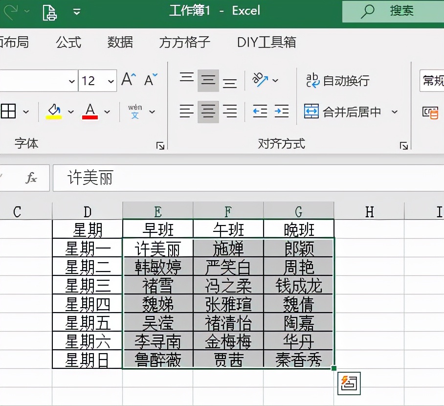 Excel如何将同行数据在行内随机排序