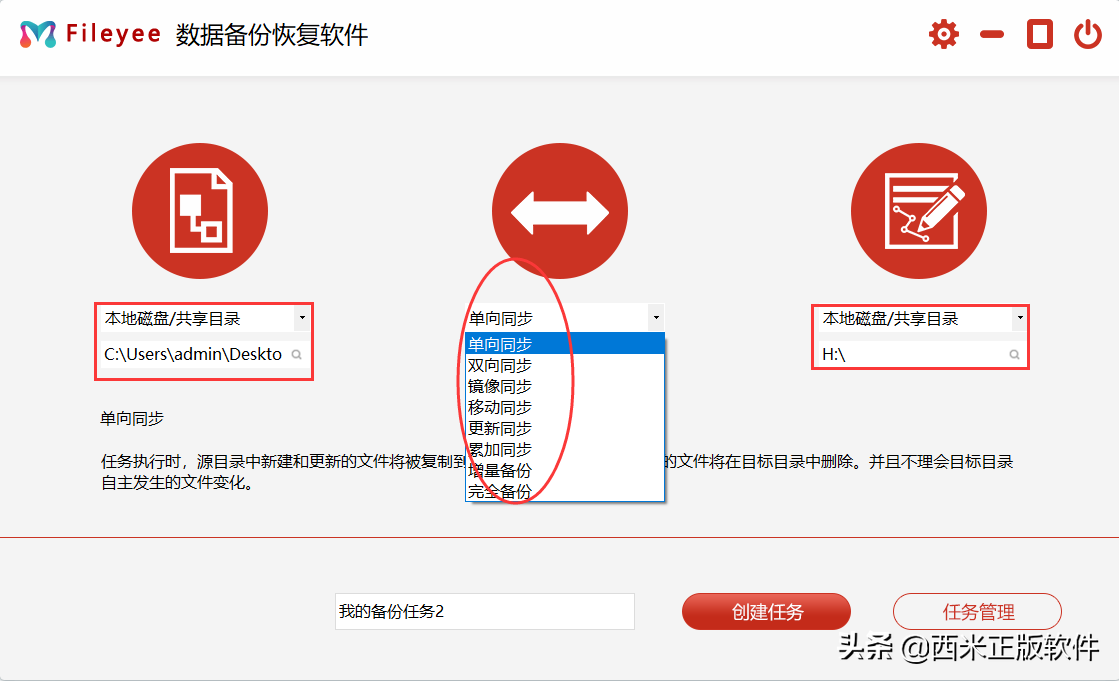 Windows电脑值得下载使用的文件同步工具-FileYee