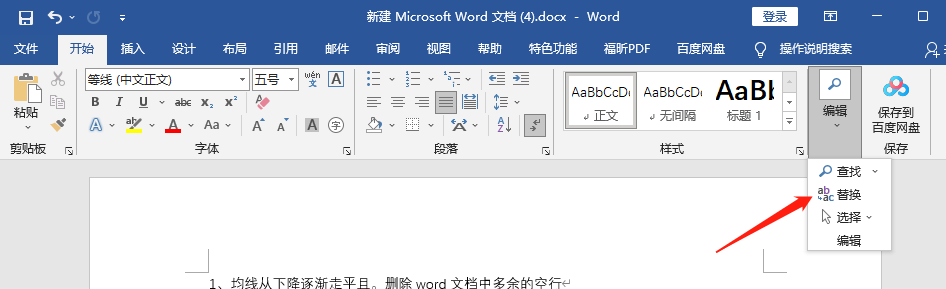 word技巧：如何快速删除word文档中多余的空行