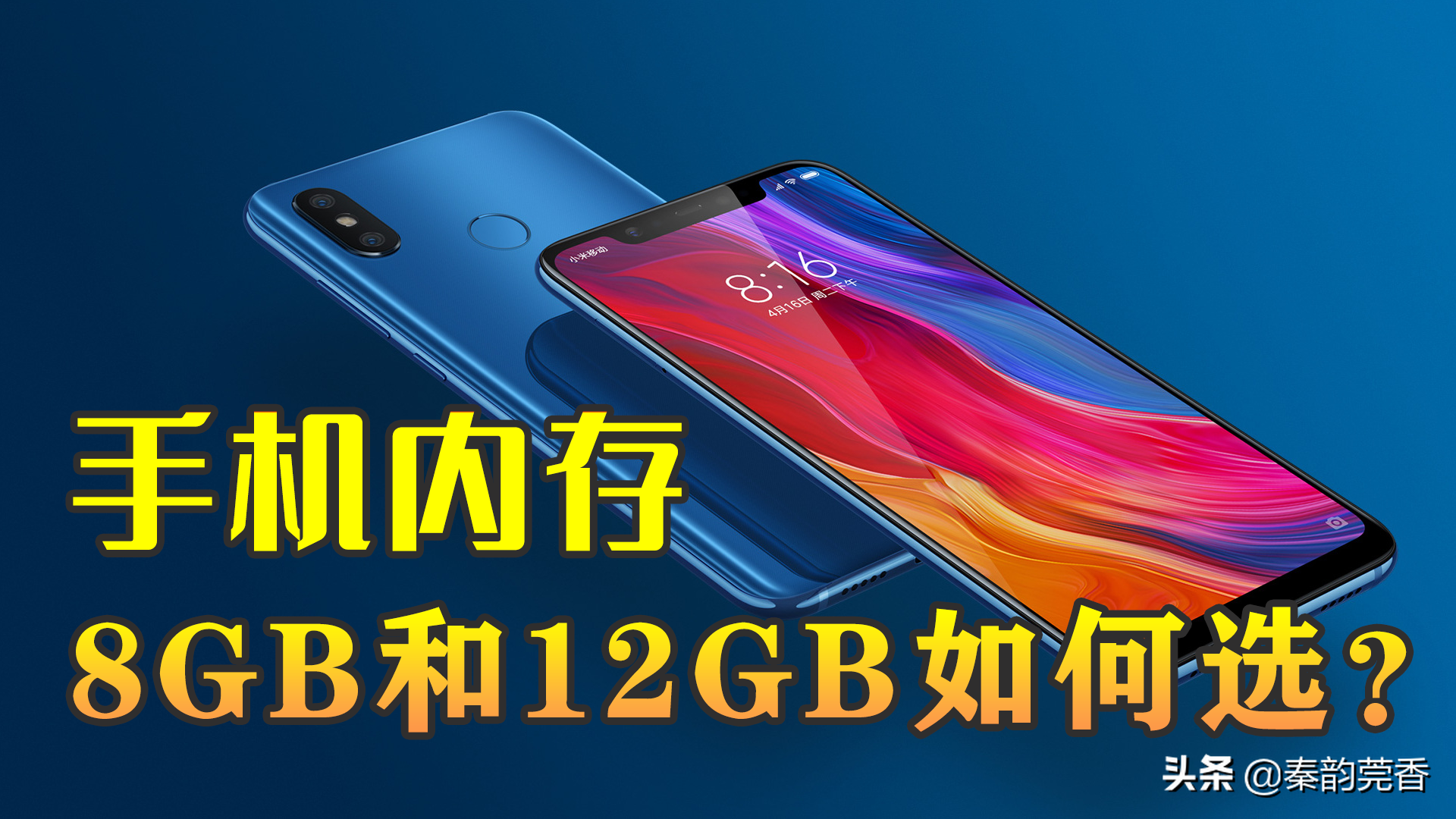 手机内存选8GB还是12GB？内行人告诉你，其实很多人都选错了