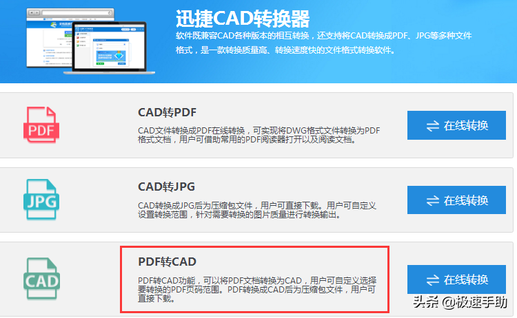 pdf文件如何转换成cad文件？两种完美转换方法教给你