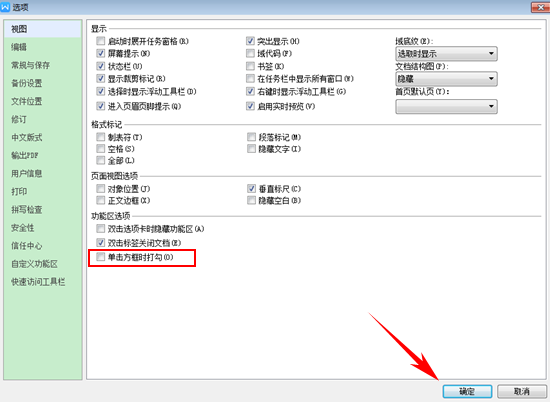 文档技巧—WPS如何在方框内显示打钩的效果