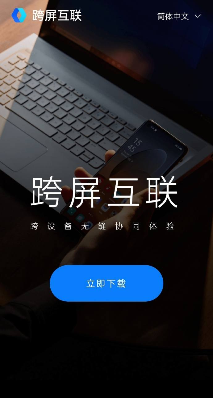 OPPO 上线跨屏互联，手机电脑可以跨屏协作了