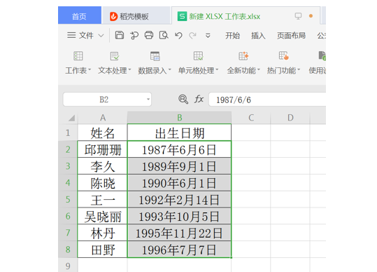 表格技巧—Excel表格里如何设置按出生日期排序