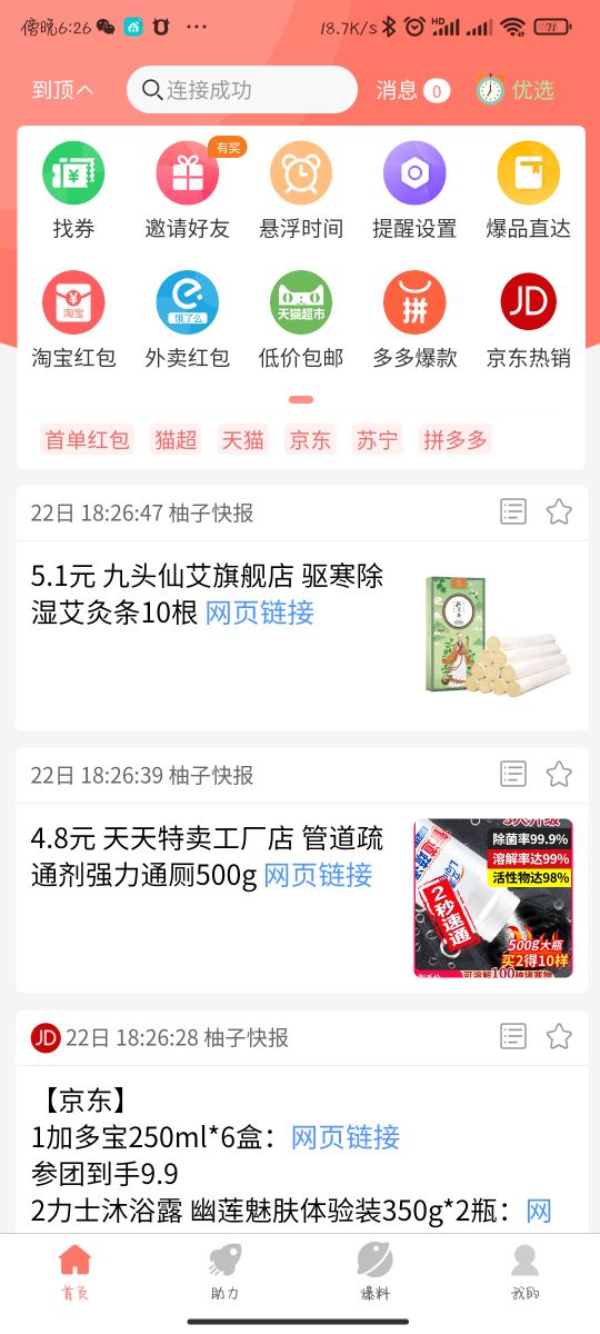 如何在闲暇的时间里用手机赚取零花钱