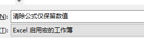 office | excel批量清除公式仅保留值的两种方法