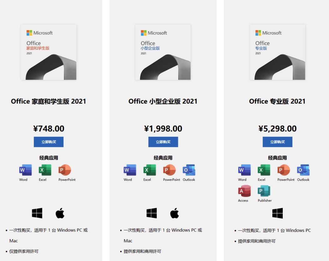 748元起、可永久使用……这样的Office 2021中文版你会买吗