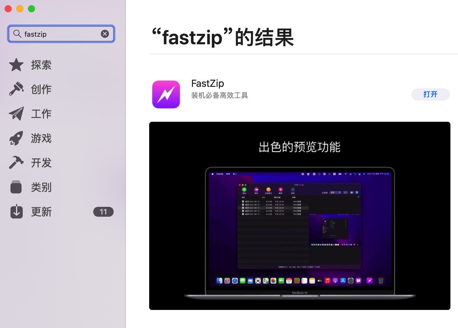 Macbook苹果电脑加密压缩太牛了！FastZip多线程压缩超速度压缩