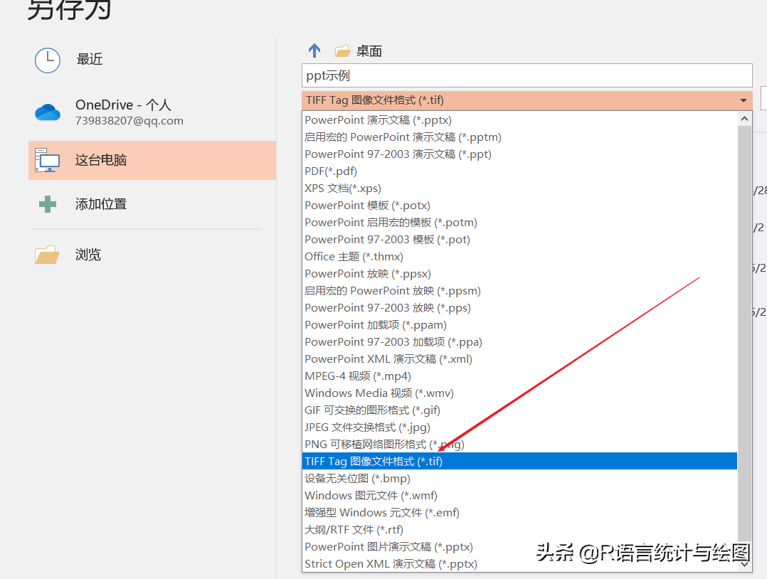 PPT导出高清分辨率图片的几种方法