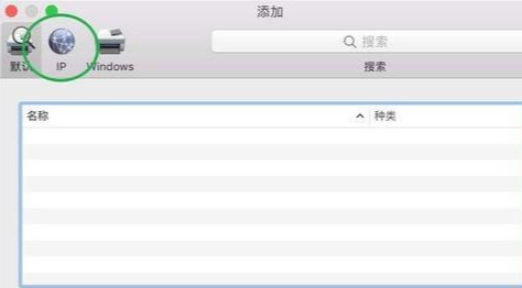 详细教程MacBookAir，如何使用网络添加打印机