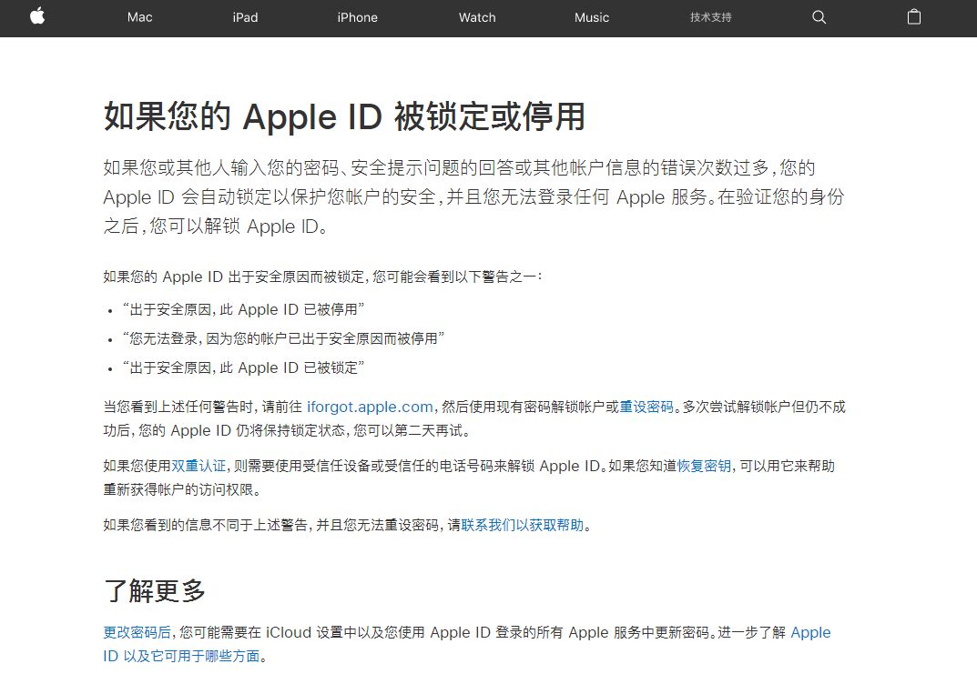 “Apple ID 密码忘记了？”不妨看看找回攻略