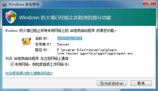 新手学电脑，windows7防火墙的设置方法，防火墙规则设置